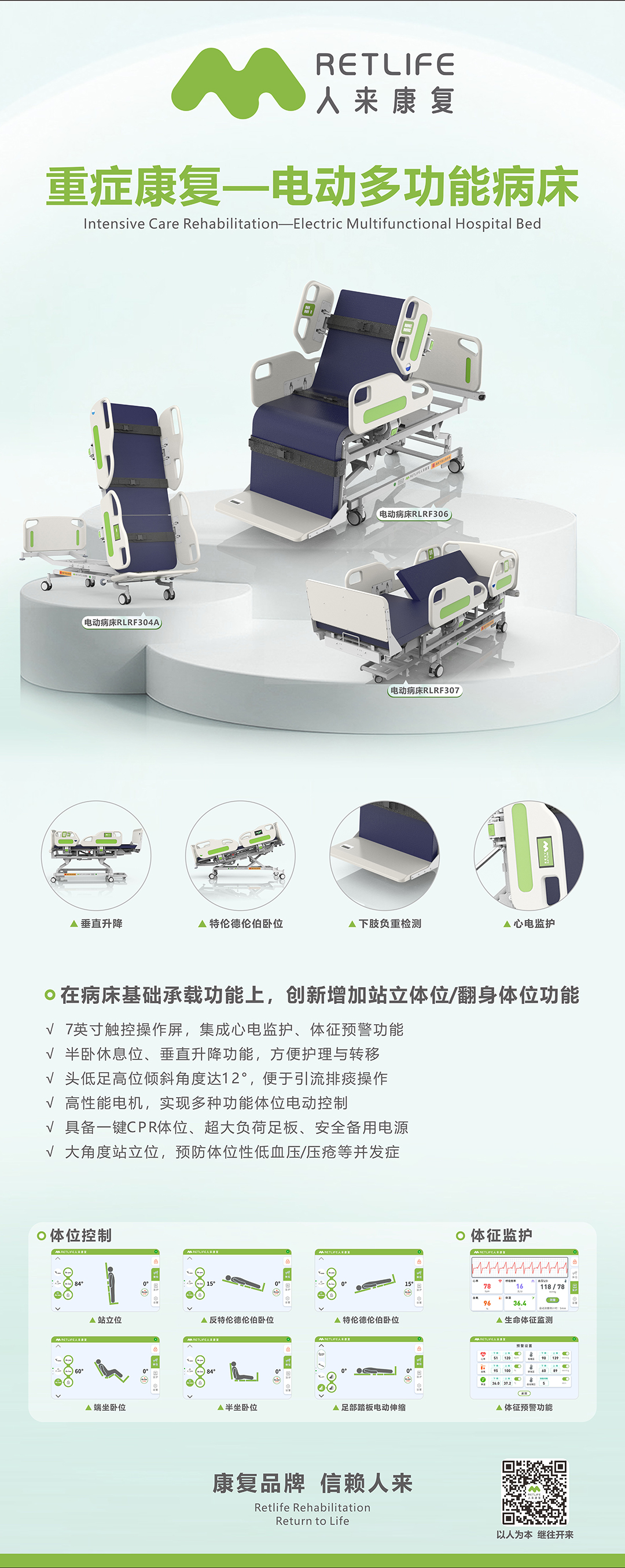 易拉宝-电动多功能病床 拷贝.jpg